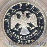 2 рубля 2008 года СПМД