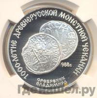 3 рубля 1988 года ЛМД