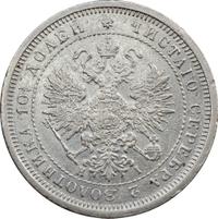 Полтина 1877 года