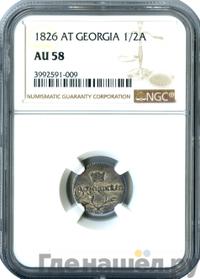 Полуабаз 1826 года АТ Для Грузии