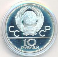 10 рублей 1977 года ЛМД