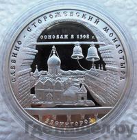 3 рубля 1998 года ММД