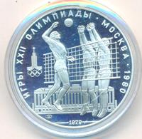 10 рублей 1979 года  Волейбол