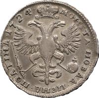 Полтина 1724 года