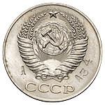 50 копеек 1956 года