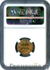 1 грош 1841 года