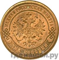 2 копейки 1868 года