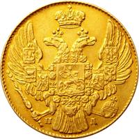 5 рублей 1834 года СПБ ПД