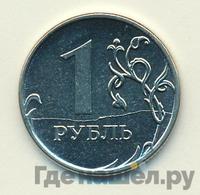 1 рубль 2011 года
