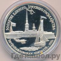 3 рубля 1990 года ЛМД