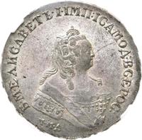 5 рублей 1755 года