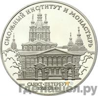 3 рубля 1994 года ЛМД