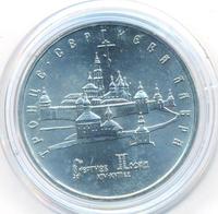 5 рублей 1993 года ЛМД