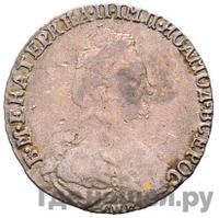 15 копеек 1781 года