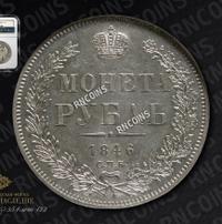 1 рубль 1846 года
