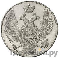 12 рублей 1830 года СПБ