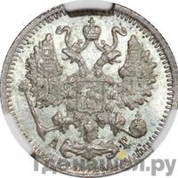 10 копеек 1895 года СПБ АГ