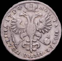 Полтина 1724 года