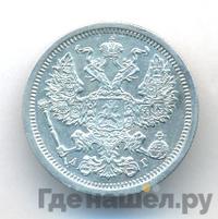 20 копеек 1889 года СПБ АГ