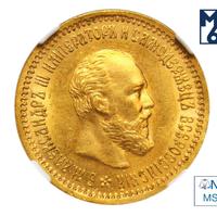 5 рублей 1892 года