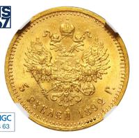 5 рублей 1892 года