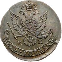 5 копеек 1784 года