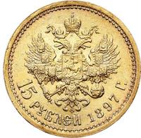 15 рублей 1897 года