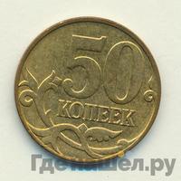 50 копеек 2011 года