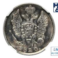 20 копеек 1820 года