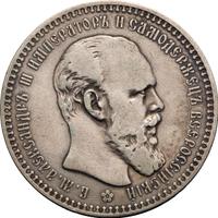 1 рубль 1892 года