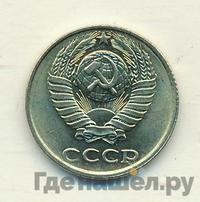 10 копеек 1987 года