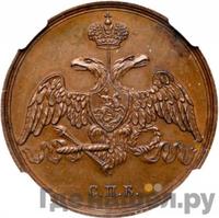 3 копейки 1827 года