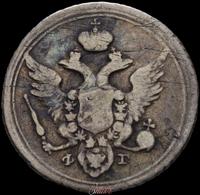 10 копеек 1805 года СПБ ФГ