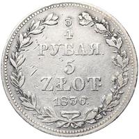 3/4 рубля - 5 злотых 1836 года
