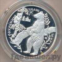 25 рублей 1997 года ММД