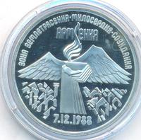 3 рубля 1989 года