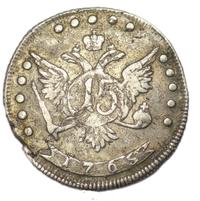 15 копеек 1765 года ММД