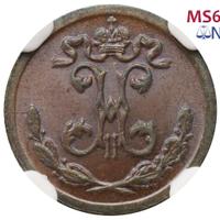 1/4 копейки 1900 года СПБ