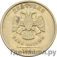 2 рубля 2003 года