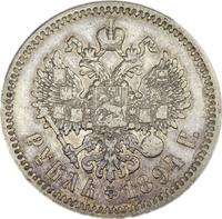 1 рубль 1894 года