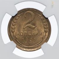 2 копейки 1932 года