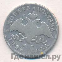 Полтина 1828 года СПБ НГ