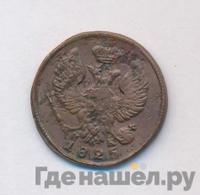 Деньга 1825 года ЕМ ИК