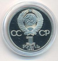 1 рубль 1983 года  Иван Федоров