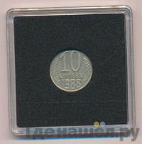 10 копеек 1988 года