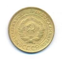 5 копеек 1931 года