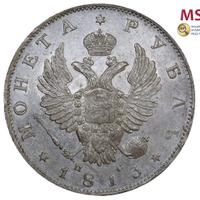 1 рубль 1813 года