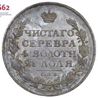 1 рубль 1813 года