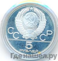 5 рублей 1977 года ЛМД