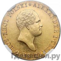 50 злотых 1818 года IВ Для Польши